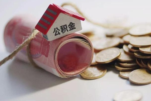 许昌找中介代取公积金成功了（许昌找中介代取公积金成功了不给钱）